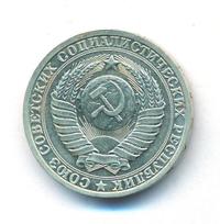 1 рубль 1989 года