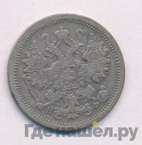 15 копеек 1878 года СПБ НФ