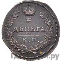 Деньга 1815 года