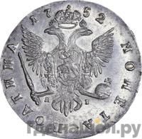 Полтина 1752 года