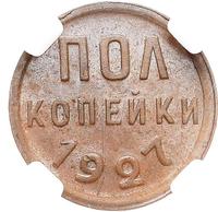 Полкопейки 1927 года