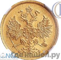 5 рублей 1861 года СПБ ПФ