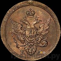 1 копейка 1809 года КМ Кольцевая