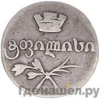 Абаз 1830 года АТ Для Грузии