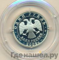 1 рубль 2006 года СПМД