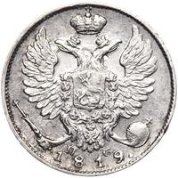 10 копеек 1819 года