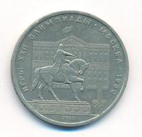 1 рубль 1980 года