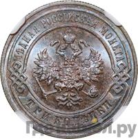 3 копейки 1898 года