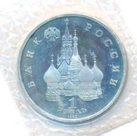 1 рубль 1992 года ЛМД