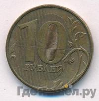10 рублей 2012 года