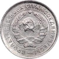 10 копеек 1932 года