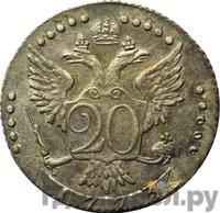 20 копеек 1773 года СПБ