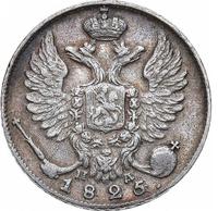 10 копеек 1825 года