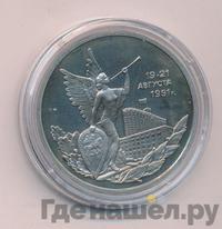 3 рубля 1992 года ММД