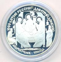 3 рубля 1996 года ЛМД