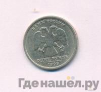 1 рубль 1998 года