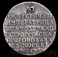 Жетон 1762 года