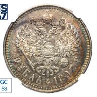 1 рубль 1897 года