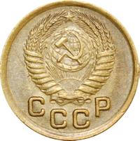 1 копейка 1952 года
