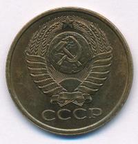 5 копеек 1980 года