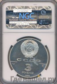 3 рубля 1988 года ММД