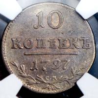 10 копеек 1797 года