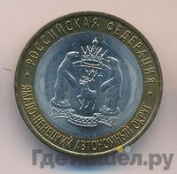 10 рублей 2010 года СПМД