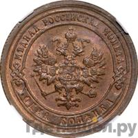 1 копейка 1893 года СПБ