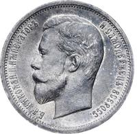 50 копеек 1913 года