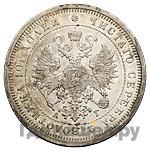 Полтина 1885 года СПБ АГ