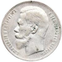 1 рубль 1897 года