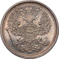 20 копеек 1886 года СПБ АГ