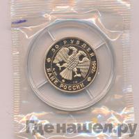 50 рублей 1992 года ММД