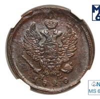 2 копейки 1820 года