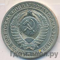1 рубль 1987 года