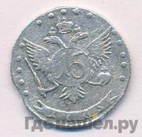 15 копеек 1775 года