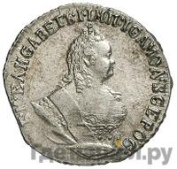 Гривенник 1750 года