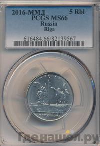 5 рублей 2016 года ММД Города-столицы освобожденных государств