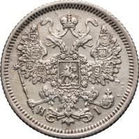 15 копеек 1867 года СПБ НI