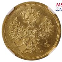 5 рублей 1862 года СПБ ПФ