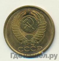 5 копеек 1987 года