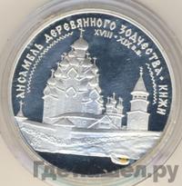 3 рубля 1995 года ЛМД