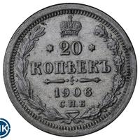 20 копеек 1906 года СПБ ЭБ