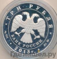 3 рубля 2013 года  Лунный календарь - Змея