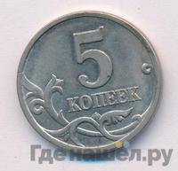 5 копеек 1997 года