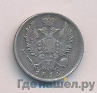 20 копеек 1819 года