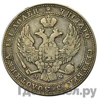 3/4 рубля - 5 злотых 1838 года