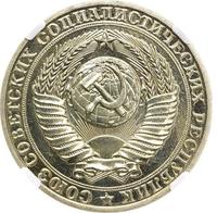 1 рубль 1990 года