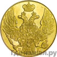 5 рублей 1836 года СПБ ПД