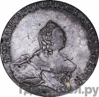 Полтина 1760 года СПБ ЯI